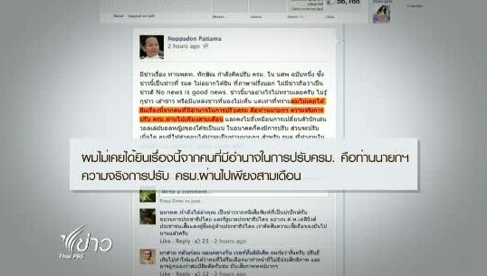 "นพดล"ชี้"ปรับครม." แค่ข่าวลือ