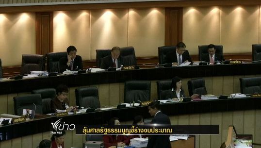 ศาลรัฐธรรมนูญ วินิจฉัย ร่างงบฯปี 57 วันนี้