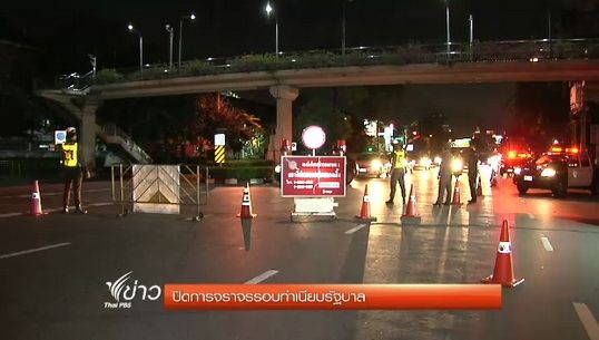ปิดการจราจรหน้าทำเนียบรัฐบาล รับมือกลุ่มผู้ชุมนุม