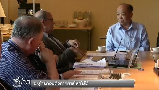 กต.ย้ำไทยถอนตัวภาคีศาลโลกไม่ได้