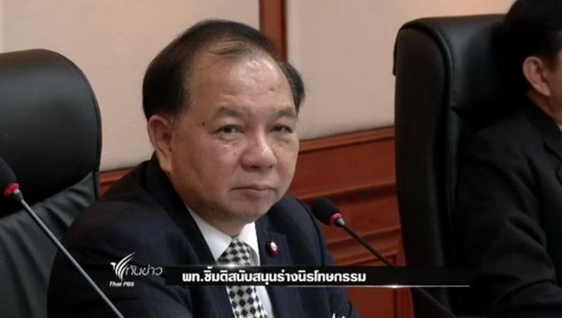 "เพื่อไทย" ชี้มติสนับสนุนร่างนิรโทษกรรม