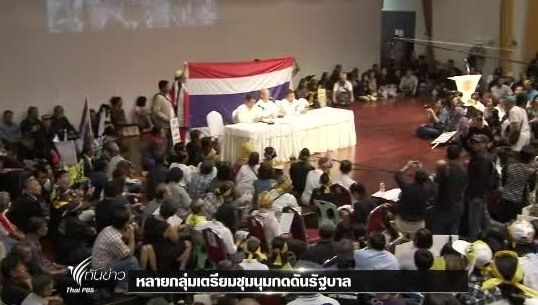 เครือข่ายภาคประชาชนประกาศชุมนุมค้านพ.ร.บ.นิรโทษกรรม