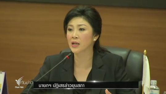 นายกฯ ปฏิเสธข่าวยุบสภา หลังออกกฏหมายนิรโทษกรรม