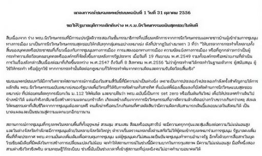 ชมรมแพทย์ชนบท แถลงจุดยืนคัดค้านร่างกฎหมายนิรโทษกรรม