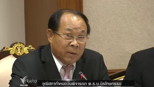 "วุฒิสภา"กำหนดวันพิจารณา"พ.ร.บ.นิรโทษกรรม" 11 พ.ย.