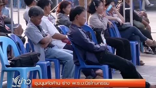 ชุมนุมคัดค้าน ร่าง พ.ร.บ.นิรโทษกรรม ปักหลักรอแกนนำแถลงท่าทีการชุมนุม