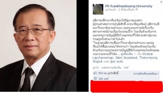 อธิการบดี ม.รามคำแหง คัดค้านนิรโทษฯเรียกร้องรัฐบาลยุบสภา