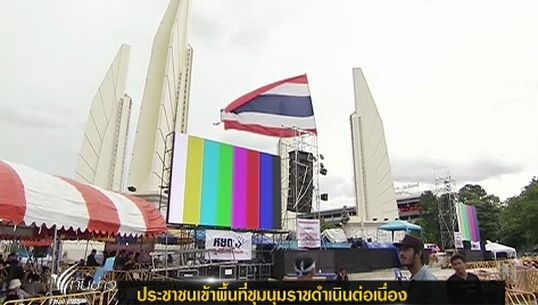 ประชาชนเข้าพื้นที่ชุมนุมราชดำเนินต่อเนื่อง
