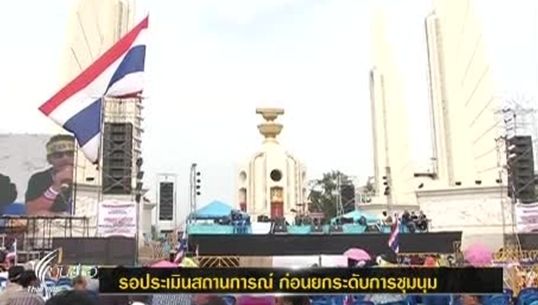 จับตาม็อบ"เวทีราชดำเนิน" หลังขีดเส้นตายกรณี"พ.ร.บ.นิรโทษกรรม" พรุ่งนี้