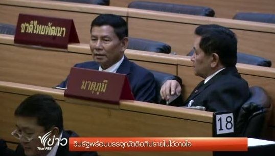 วิปรัฐบาลพร้อมบรรจุญัตติอภิปรายไม่ไว้วางใจ