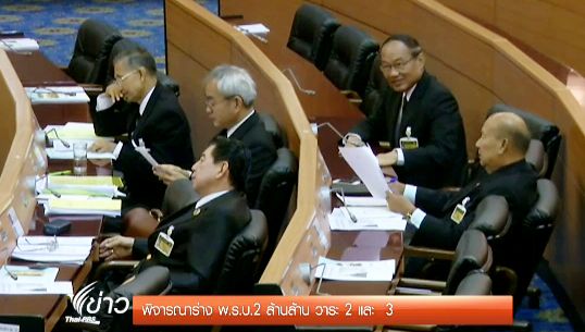 กมธ.กู้เงินฯ 2 ล้านล้านเสนอวุฒิสภาแก้ 2 มาตรา ป้องกันทุจริตคอร์รัปชั่น