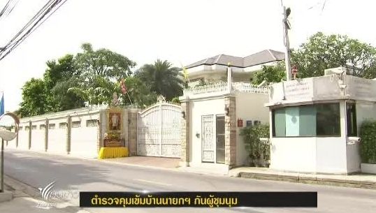 "นายกฯ"เก็บตัวบ้านพัก-ตร.คุมเข้มความปลอดภัย หลังม็อบประกาศ"ชุมนุมใหญ่"