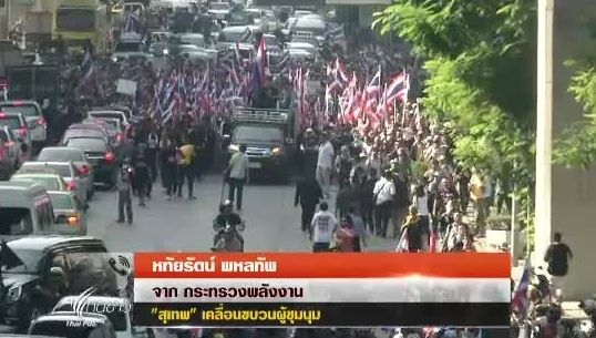 เกิดเหตุกลุ่มผู้ชุมนุมปะทะ ถ.แจ้งวัฒนะเล็กน้อยจากความเข้าใจผิด