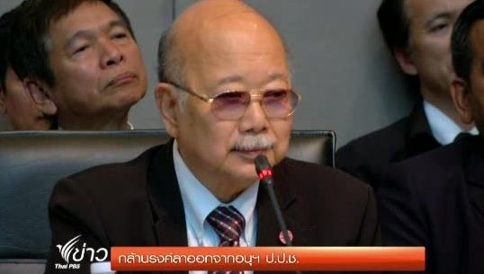 "กล้านรงค์"ลาออกจากอนุฯ "ป.ป.ช"