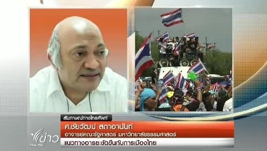 นักวิชาการแนะสุเทพควรเข้าใจความหมายของสันติวิธี