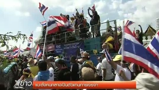 นักวิชาการแนะตั้งคนกลางเป็นตัวแทนการเจรจาแก้ปัญหาบ้านเมือง