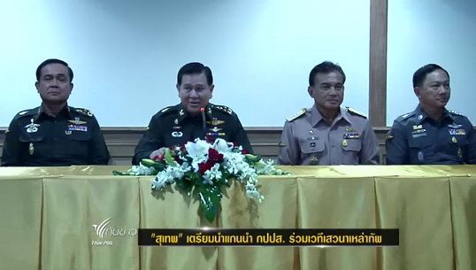 "สุเทพ" เตรียมนำแกนนำ กปปส. ร่วมเวทีเสวนาเหล่าทัพ