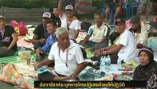 อัลจาซีราห์ระบุทหารไทยปฏิเสธคำขอให้ปฏิวัติ