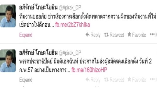 อภิรักษ์ปัดข่าว"ปชป."ไม่ลงสมัคร"เลือกตั้ง" 2 ก.พ.57 ชี้ทีมงานผิดพลาด
