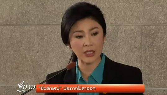 "นายกฯ" ประกาศไม่ลาออก-ให้ทุกฝ่ายเดินหน้าเลือกตั้ง