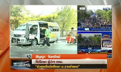 "กทม." นำนศ.รามฯออกจากพื้นที่ ไปยังศูนย์พักพิงวัดพระรามเก้า