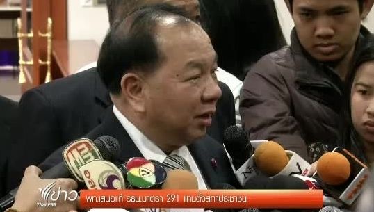 เพื่อไทยเสนอแก้ รธน.มาตรา 291 แทนตั้งสภาประชาชน