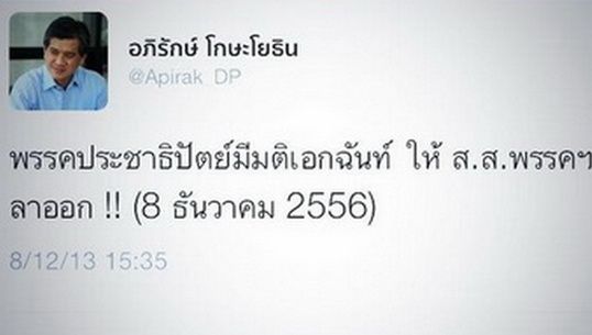 "อภิรักษ์" โพสต์มติปชป.เอกฉันท์ให้ส.ส.ลาออกทั้งพรรค 