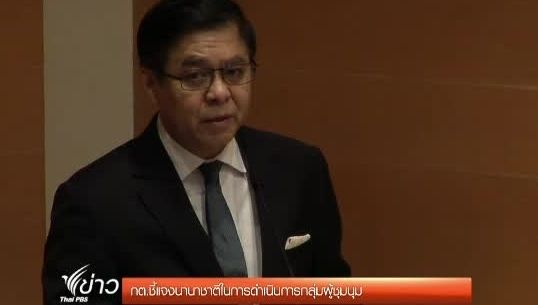 กต.ชี้แจงทูต แนวทางดูแลผู้ชุมนุม