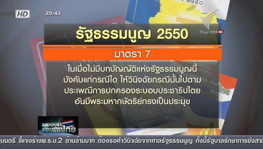 วิเคราะห์จุดยืน " รัฐบาล - กปปส."