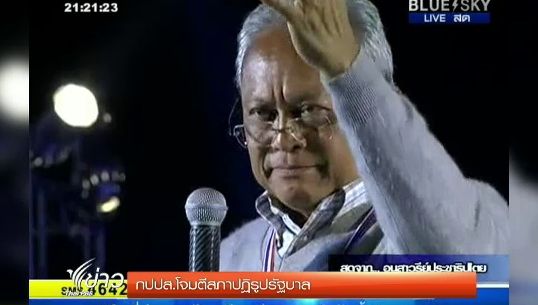 "สุเทพ" ท้า "ยิ่งลักษณ์" ดีเบต แนวทางตั้ง "สภาปฏิรูป"