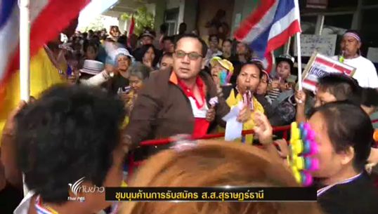 เกิดเหตุกระทบกระทั่งระหว่างกปปส.-ผู้สมัครพท. จ.สุราษฎร์ หลังผู้สมัครพยามฝ่าวงล้อม