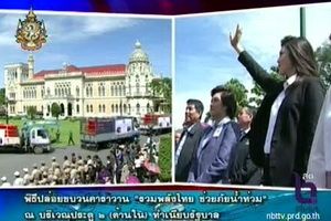 นายกฯ เป็นประธานปล่อยคาราวานช่วยน้ำท่วม