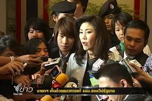 นายกฯหนุนแก้ไขรัฐธรรมนูญตามข้อเสนอของวิปรัฐบาล