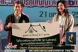 นายกฯเปิดศูนย์ชุมชนสร้างสรรค์ ใต้ทางด่วนเพลินจิต