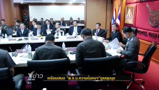 "เฉลิม" ยืนยันใช้ "พ.ร.บ.ความมั่นคงฯ" ดูแลการชุมนุม