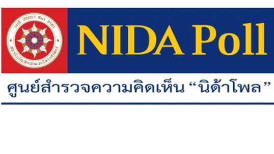 นิด้าโพลเผย ปชช. ชี้ "ถอดยศอภิสิทธิ์" เป็นเกมการเมือง