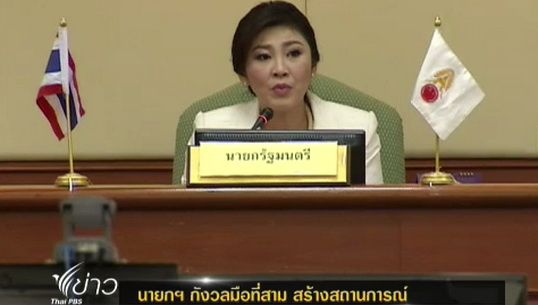 นายกฯ กังวลมือที่ 3 สร้างสถานการณ์