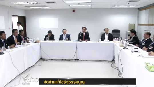 ปชป.เตรียมยื่นศาลรธน. วินิจฉัย หากพรรครัฐบาลเดินหน้าลงมติวาระ3 