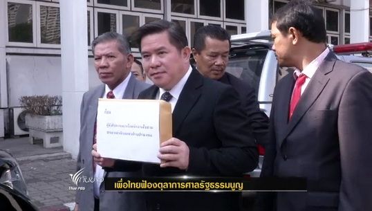 พท.แจ้งจับตุลาการศาลรธน.ละเว้นปฏิบัติหน้าที่ยกคำร้องขอระงับชุมนุมอพส.