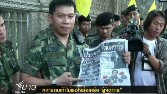 เว็บไซต์ผู้จัดการอ้าง "กองทัพบก" ห้ามสื่อเครือผู้จัดการทำข่าววันเด็กใน ทบ.