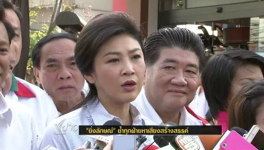 "ยิ่งลักษณ์" ย้ำทุกฝ่ายหาเสียงสร้างสรรค์