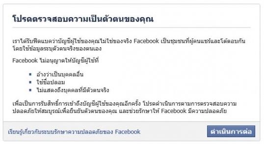 "โสภณ พรโชคชัย" ผู้สมัครเบอร์ 4 โอดเจอวิชามาร "เฟซบุค" ถูกปิด