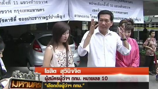 "โฆสิต" เรียกร้อง ปชป.-พท.พัฒนาประเทศชาติ-แข่งการเมืองอย่างสร้างสรรค์