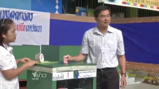 "อภิสิทธิ์" กำชับทีมกฎหมายเกาะติดหน่วยเลือกตั้ง