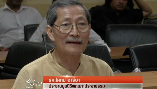 "โคทม" หนุนเดินหน้า "พ.ร.บ.นิรโทษกรรม"