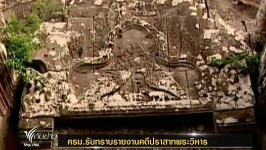 "นายกฯ"กำชับ"กต."ทำสำนวนแถลงคดีปราสาทพระวิหารอย่างรอบคอบ
