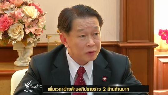 "วิปรัฐบาล-ฝ่ายค้าน"เพิ่มเวลาอภิปรายร่างพ.ร.บ.เงินกู้ 2 ล้านล้านบาท