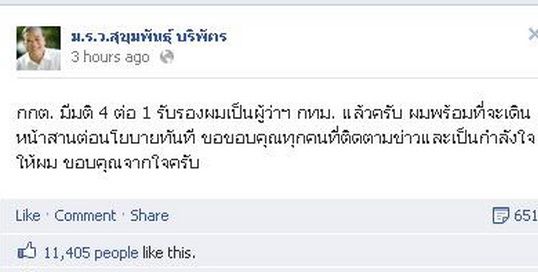 "สุขุมพันธุ์"ขอบคุณผู้สนับสนุน หลัง"กกต."รับรองผลผู้ว่าฯกทม.