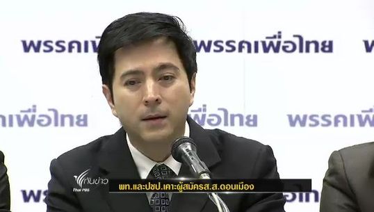 "เพื่อไทย - ประชาธิปัตย์" เคาะผู้สมัคร ส.ส.ดอนเมือง
