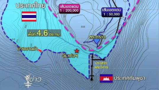 ไทยเชื่อ กัมพูชาใช้ "แผนที่ระวางดงรัก" ต่อสู้ใน"ศาลโลก" 15 เม.ย.นี้
